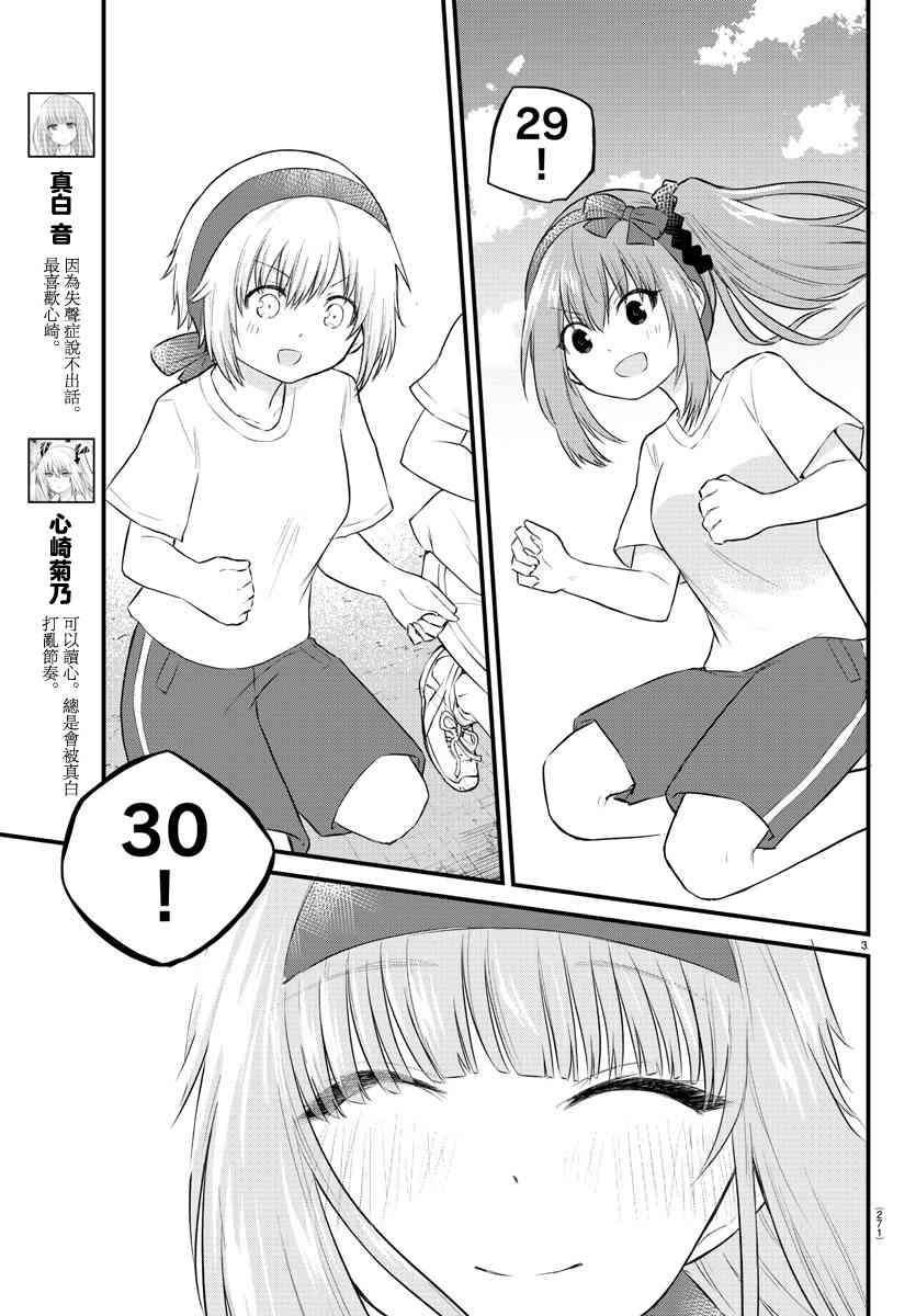 失声少女的女友温柔过了头韩漫全集-39话无删减无遮挡章节图片 