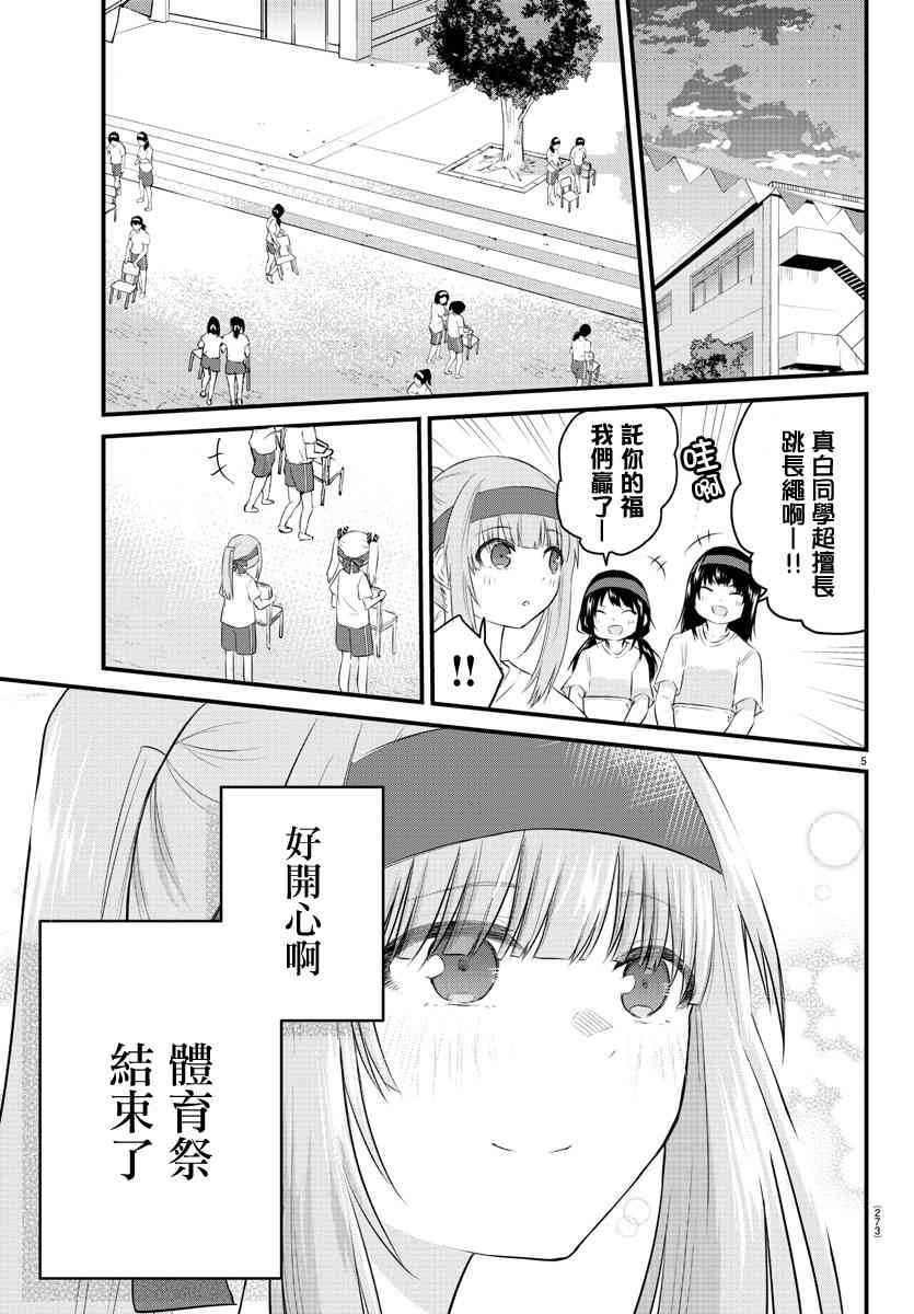 失声少女的女友温柔过了头韩漫全集-39话无删减无遮挡章节图片 