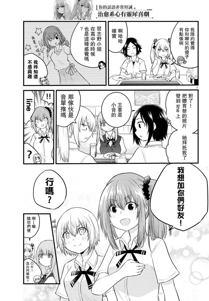 失声少女的女友温柔过了头韩漫全集-39话无删减无遮挡章节图片 