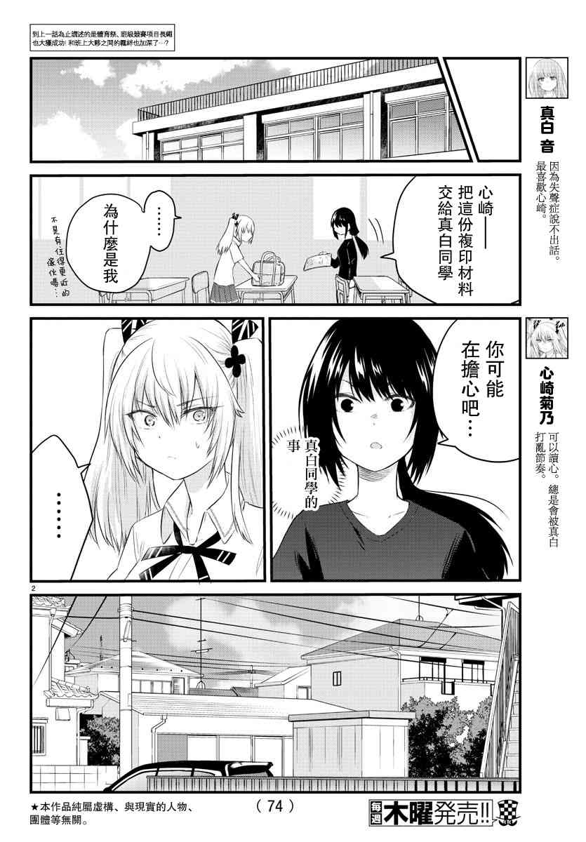失声少女的女友温柔过了头韩漫全集-40话无删减无遮挡章节图片 