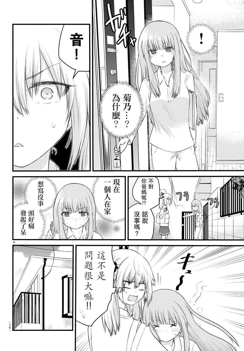 失声少女的女友温柔过了头韩漫全集-40话无删减无遮挡章节图片 