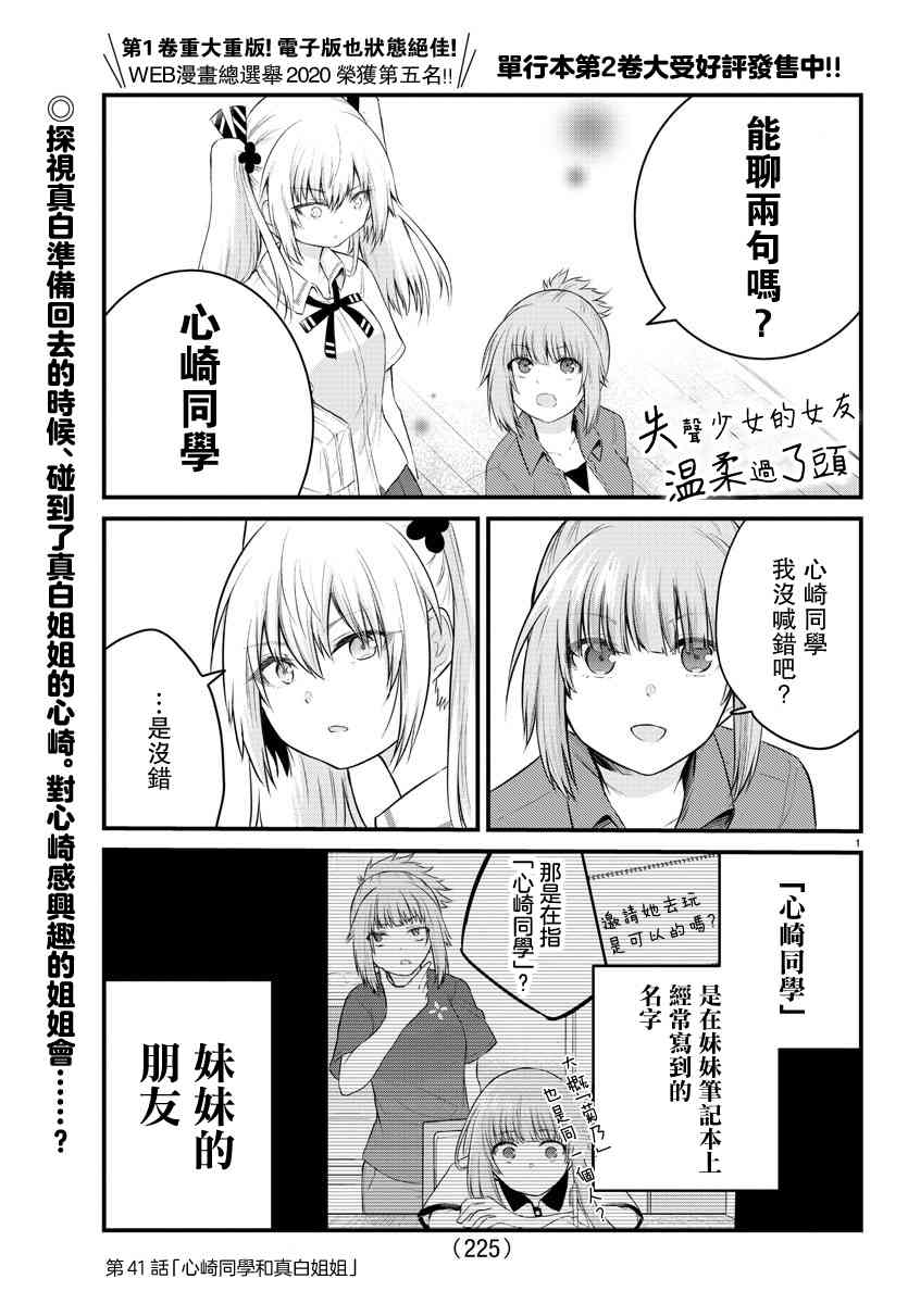 失声少女的女友温柔过了头韩漫全集-41话无删减无遮挡章节图片 
