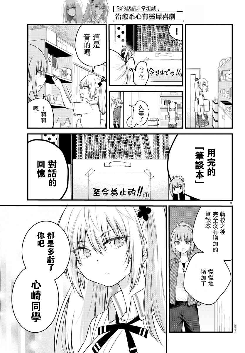 失声少女的女友温柔过了头韩漫全集-41话无删减无遮挡章节图片 