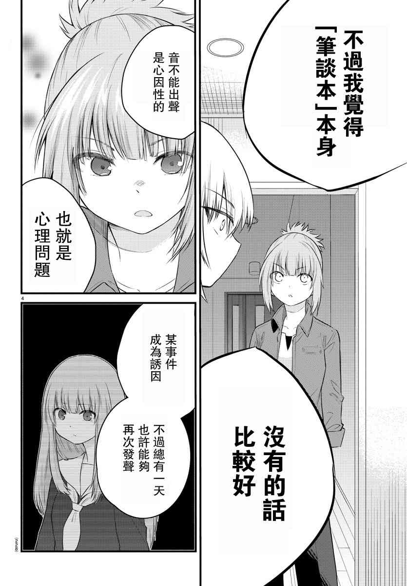 失声少女的女友温柔过了头韩漫全集-41话无删减无遮挡章节图片 