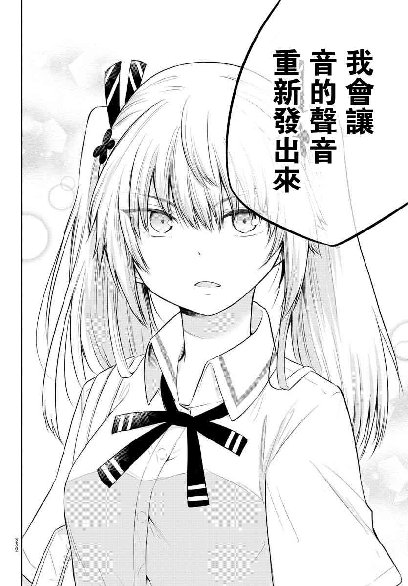 失声少女的女友温柔过了头韩漫全集-41话无删减无遮挡章节图片 