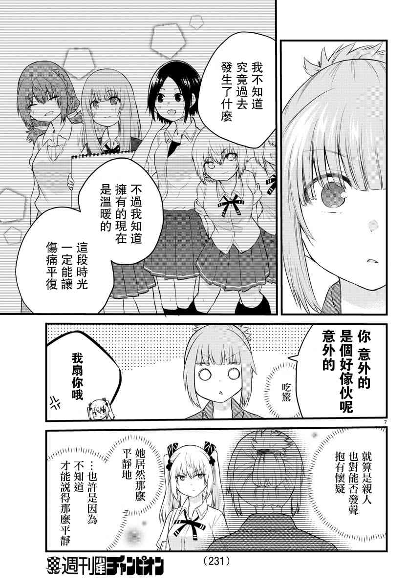 失声少女的女友温柔过了头韩漫全集-41话无删减无遮挡章节图片 