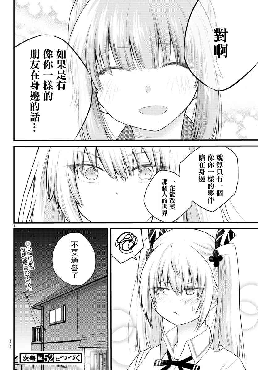 失声少女的女友温柔过了头韩漫全集-41话无删减无遮挡章节图片 