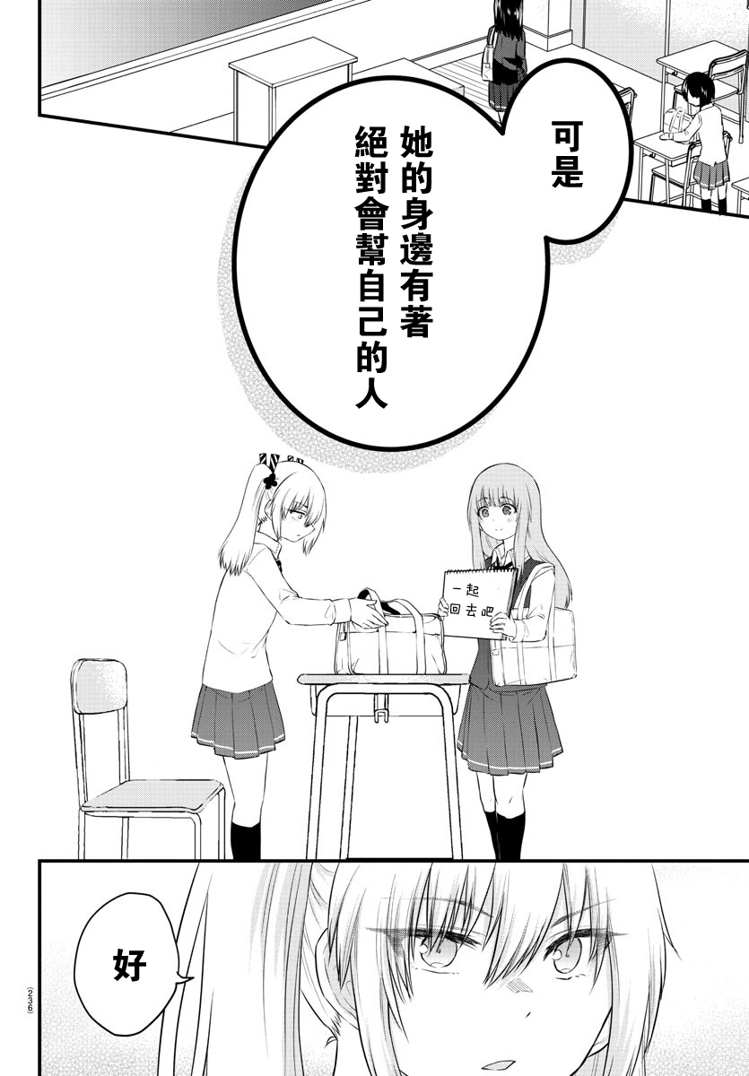 失声少女的女友温柔过了头韩漫全集-42话无删减无遮挡章节图片 