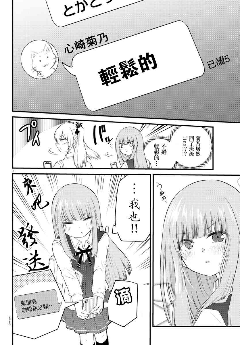 失声少女的女友温柔过了头韩漫全集-42话无删减无遮挡章节图片 