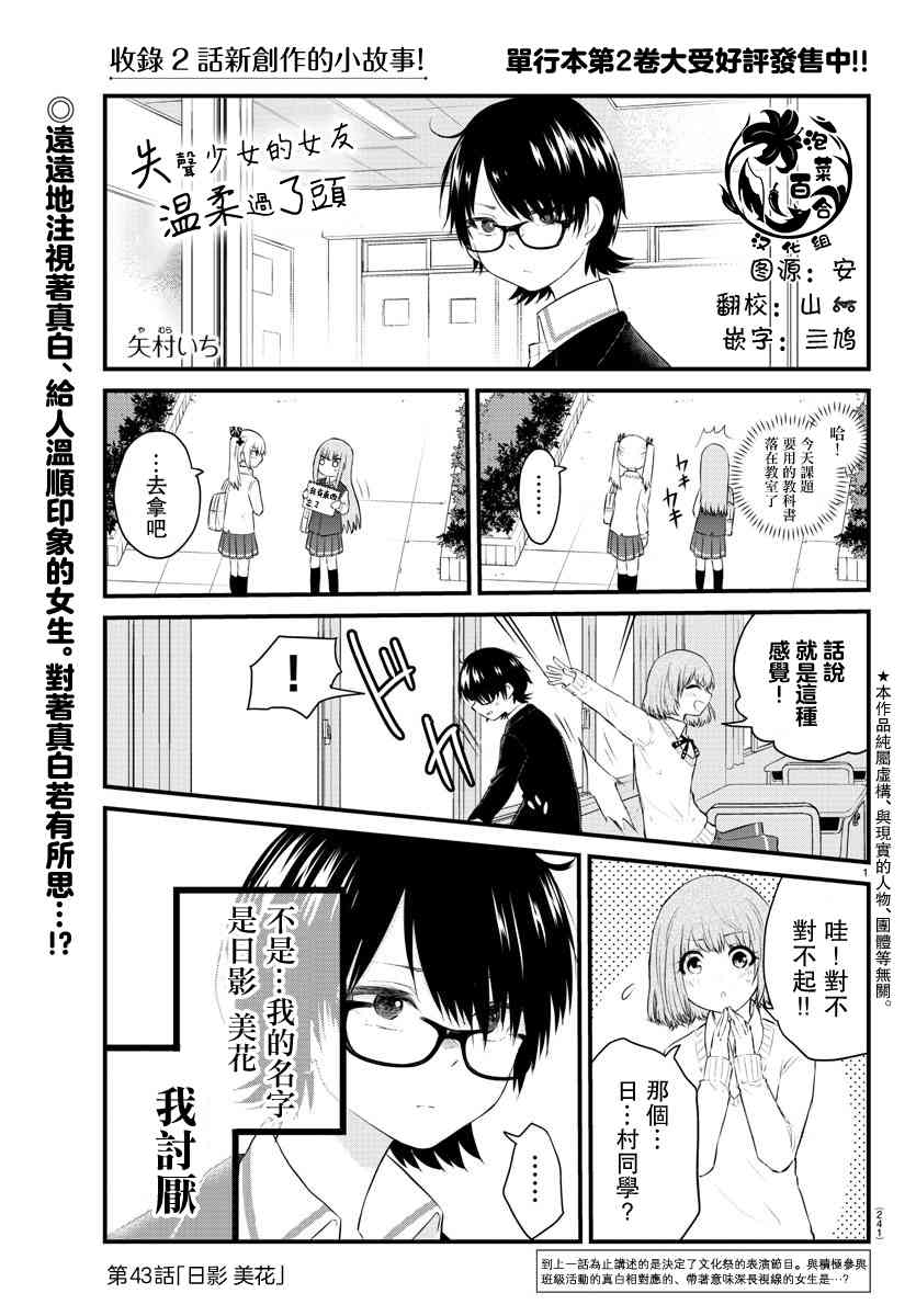 失声少女的女友温柔过了头韩漫全集-43话无删减无遮挡章节图片 