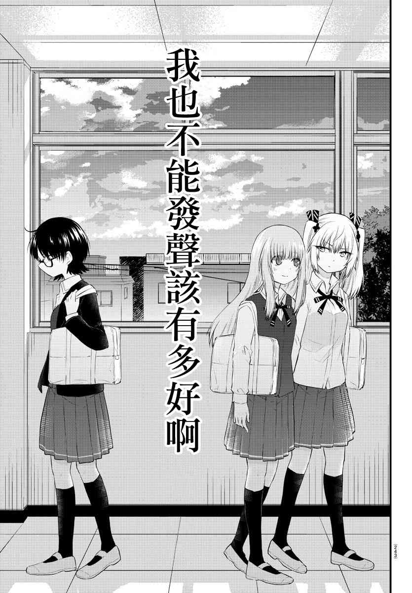 失声少女的女友温柔过了头韩漫全集-43话无删减无遮挡章节图片 