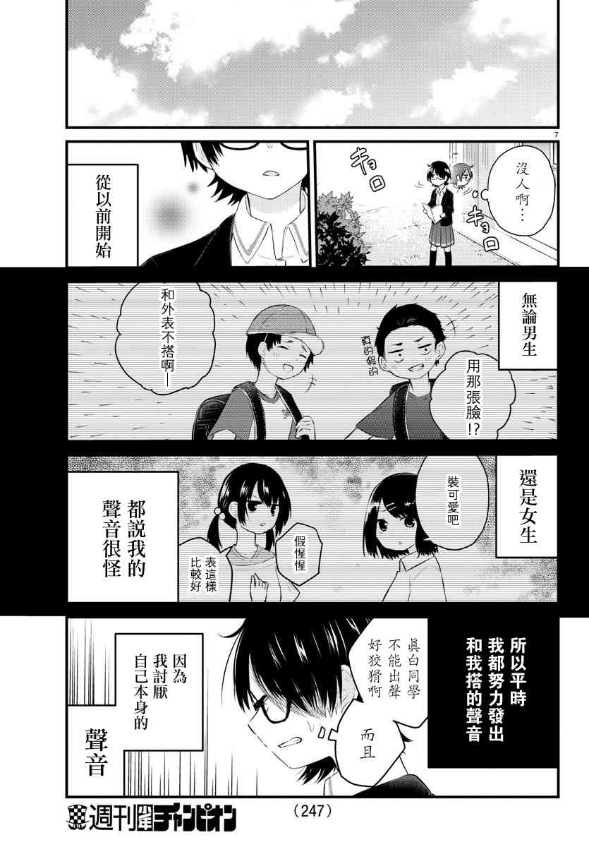 失声少女的女友温柔过了头韩漫全集-43话无删减无遮挡章节图片 