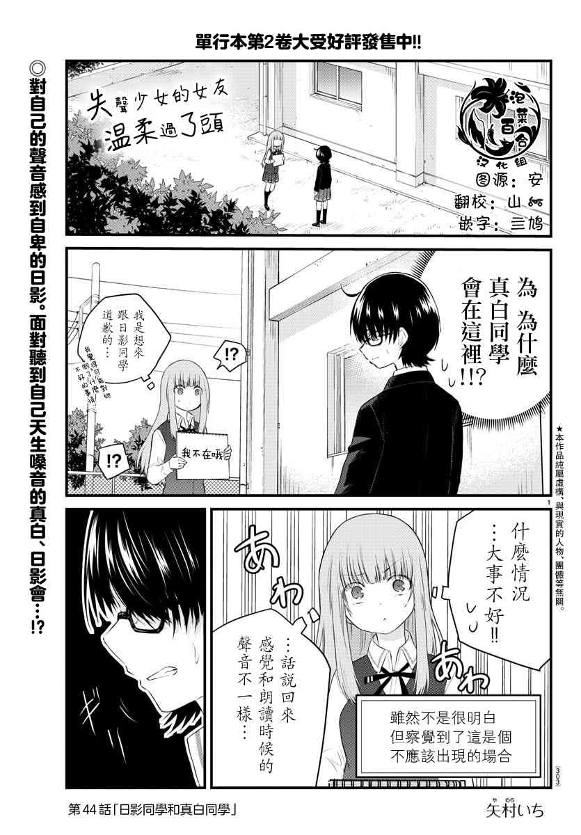 失声少女的女友温柔过了头韩漫全集-44话无删减无遮挡章节图片 