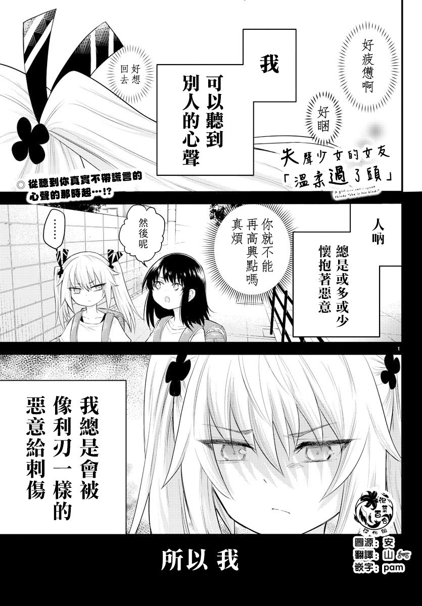 失声少女的女友温柔过了头韩漫全集-6话无删减无遮挡章节图片 