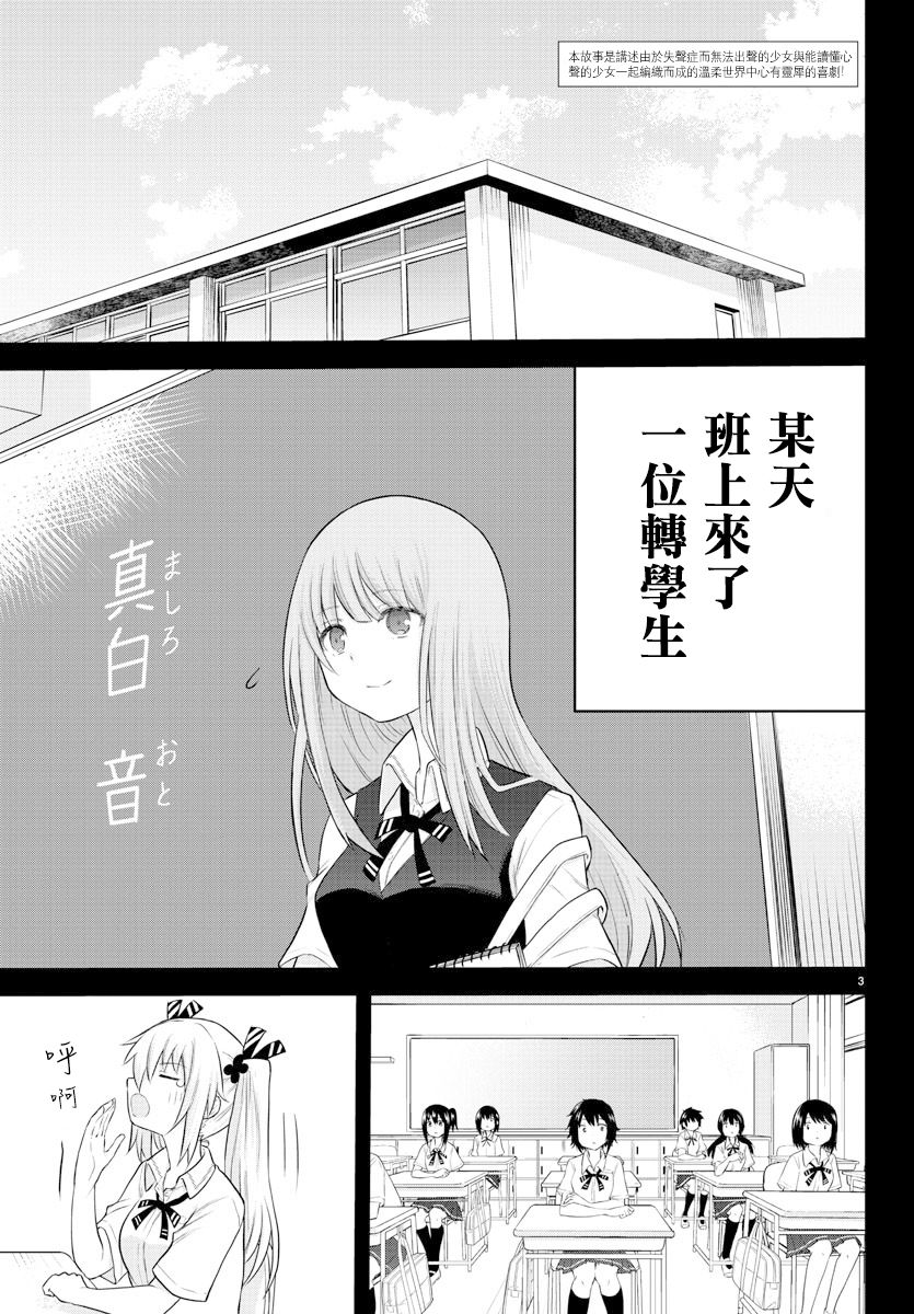 失声少女的女友温柔过了头韩漫全集-6话无删减无遮挡章节图片 