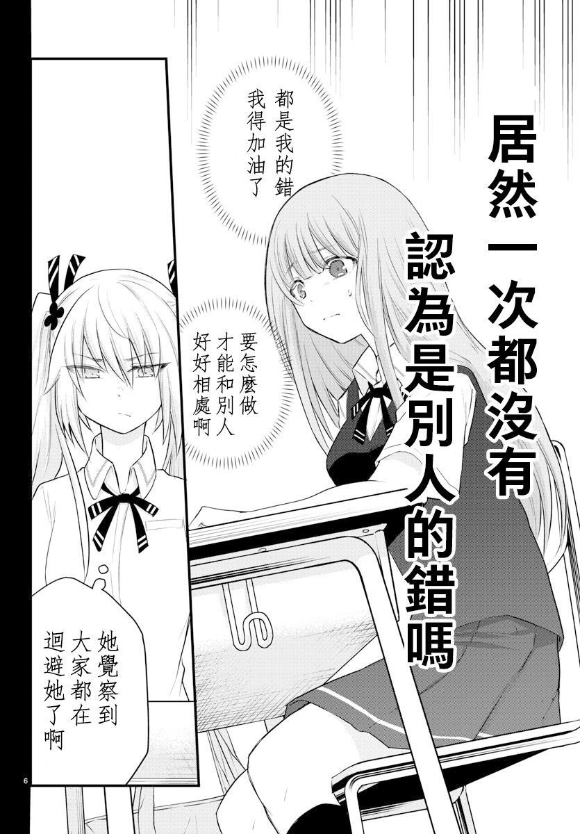 失声少女的女友温柔过了头韩漫全集-6话无删减无遮挡章节图片 