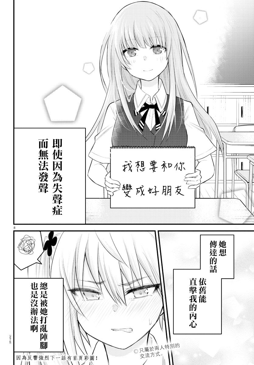 失声少女的女友温柔过了头韩漫全集-6话无删减无遮挡章节图片 