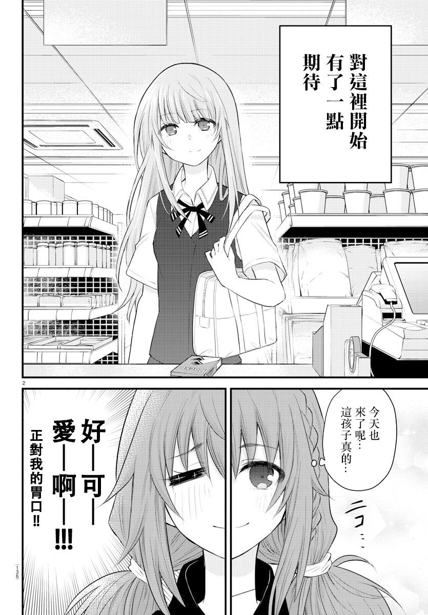 失声少女的女友温柔过了头韩漫全集-7话无删减无遮挡章节图片 