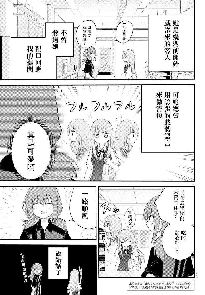 失声少女的女友温柔过了头韩漫全集-7话无删减无遮挡章节图片 