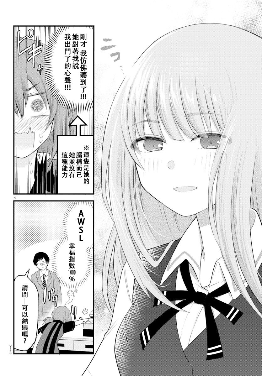 失声少女的女友温柔过了头韩漫全集-7话无删减无遮挡章节图片 