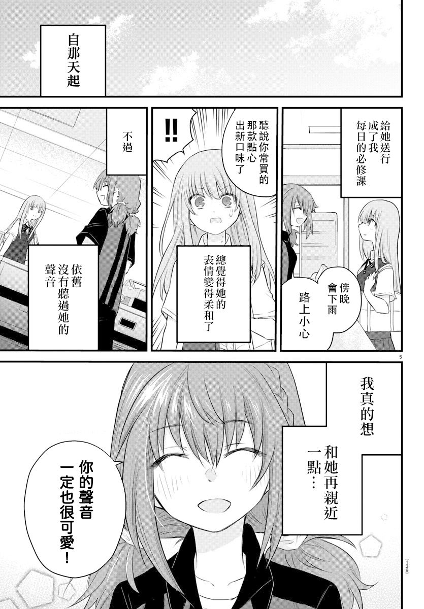 失声少女的女友温柔过了头韩漫全集-7话无删减无遮挡章节图片 