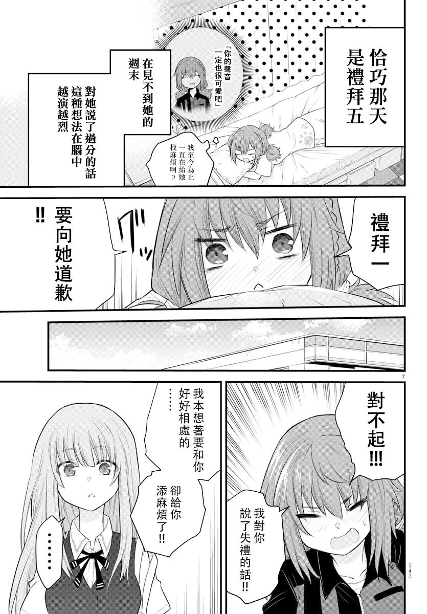 失声少女的女友温柔过了头韩漫全集-7话无删减无遮挡章节图片 