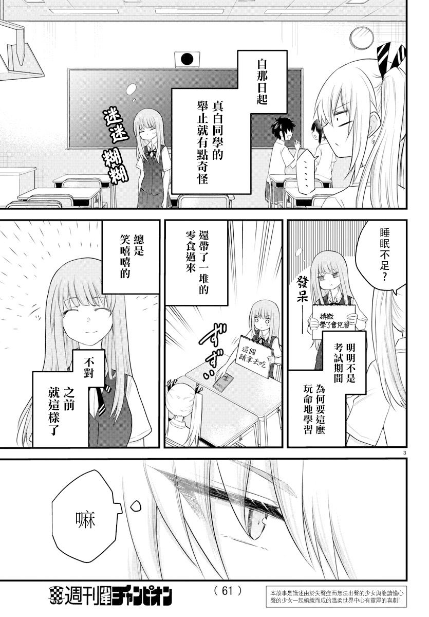 失声少女的女友温柔过了头韩漫全集-8话无删减无遮挡章节图片 