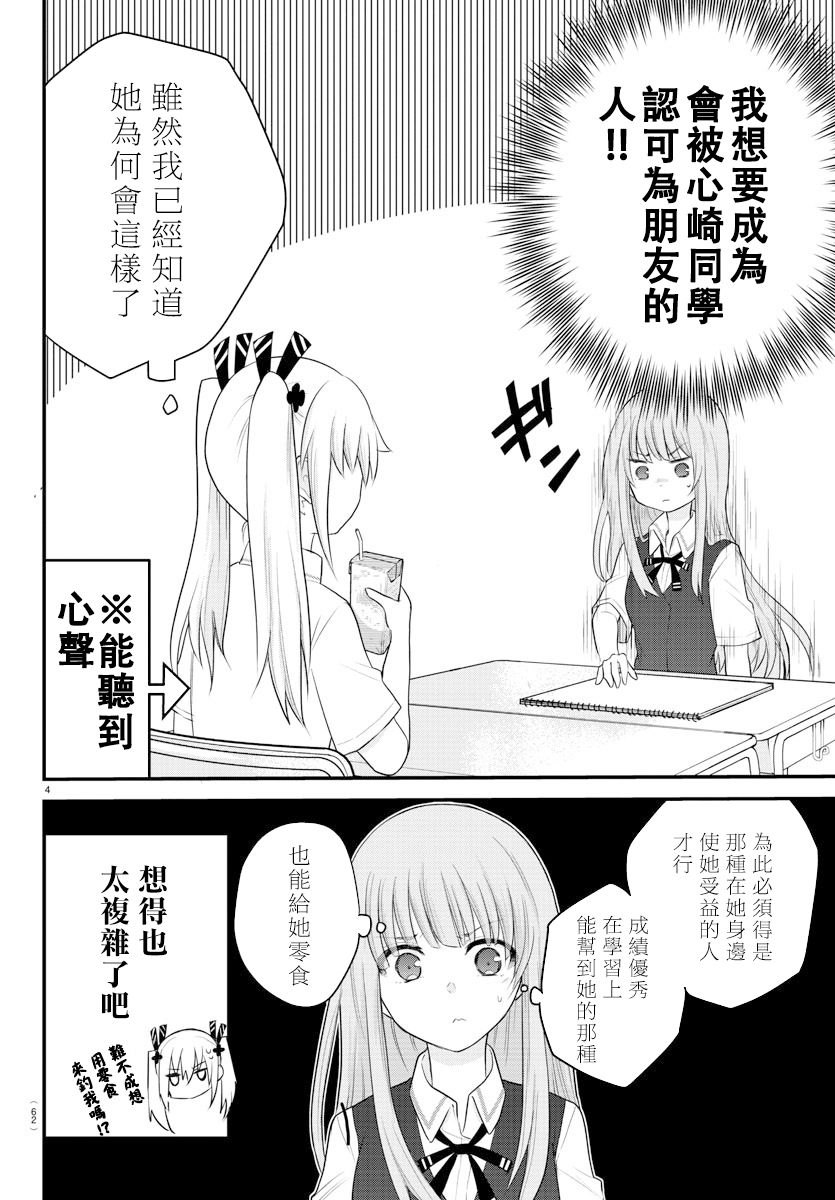 失声少女的女友温柔过了头韩漫全集-8话无删减无遮挡章节图片 