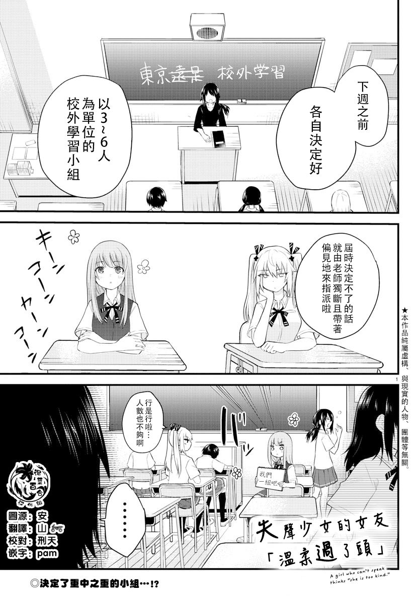 失声少女的女友温柔过了头韩漫全集-9话无删减无遮挡章节图片 