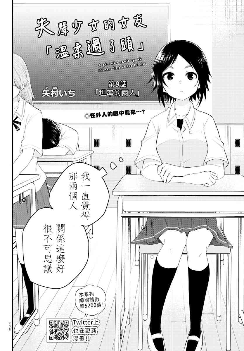 失声少女的女友温柔过了头韩漫全集-9话无删减无遮挡章节图片 