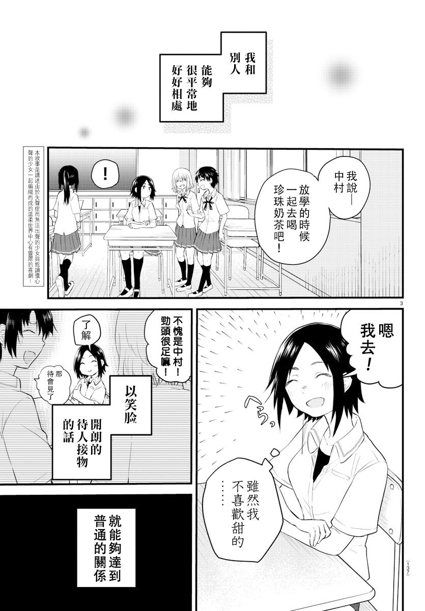 失声少女的女友温柔过了头韩漫全集-9话无删减无遮挡章节图片 