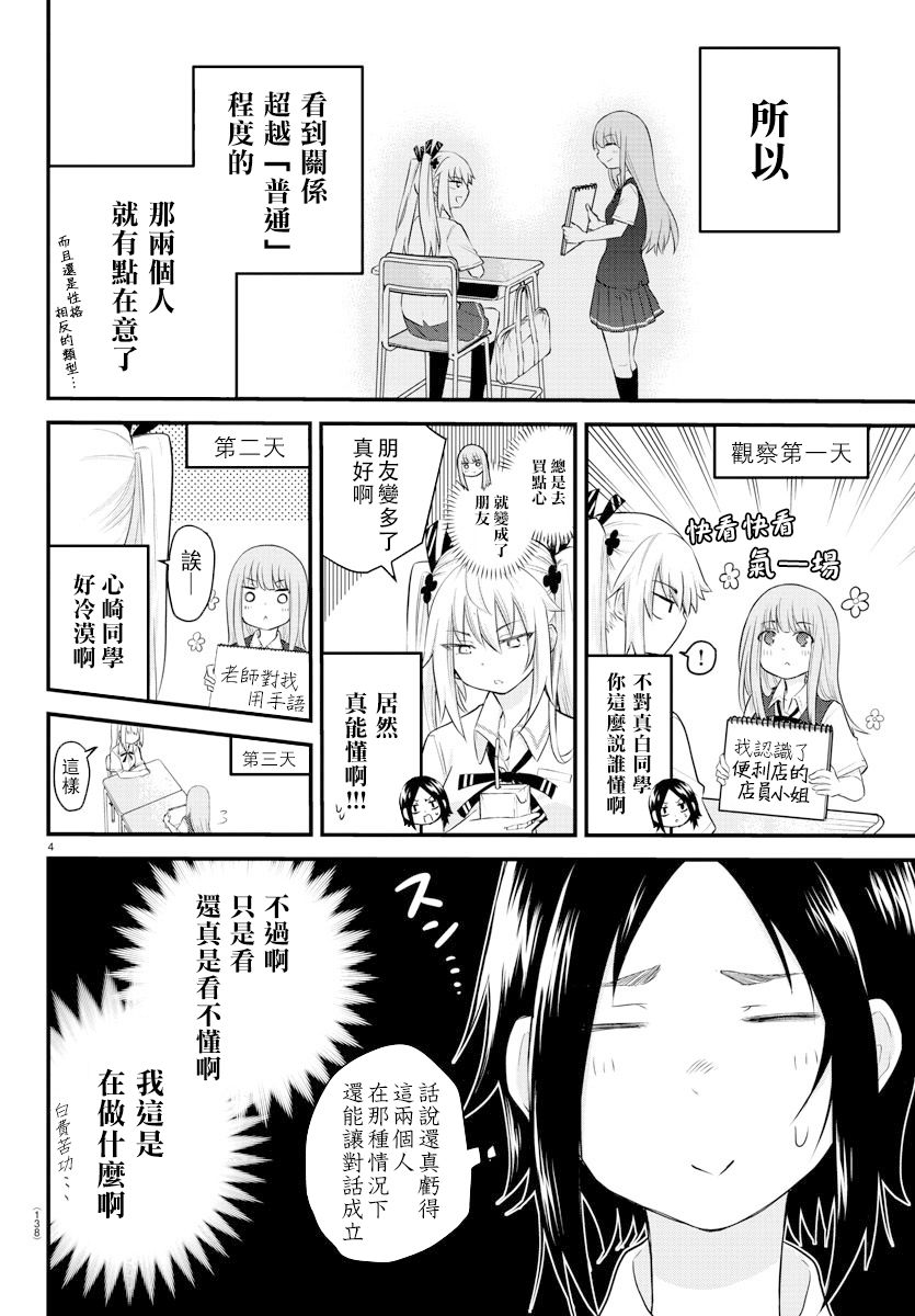 失声少女的女友温柔过了头韩漫全集-9话无删减无遮挡章节图片 
