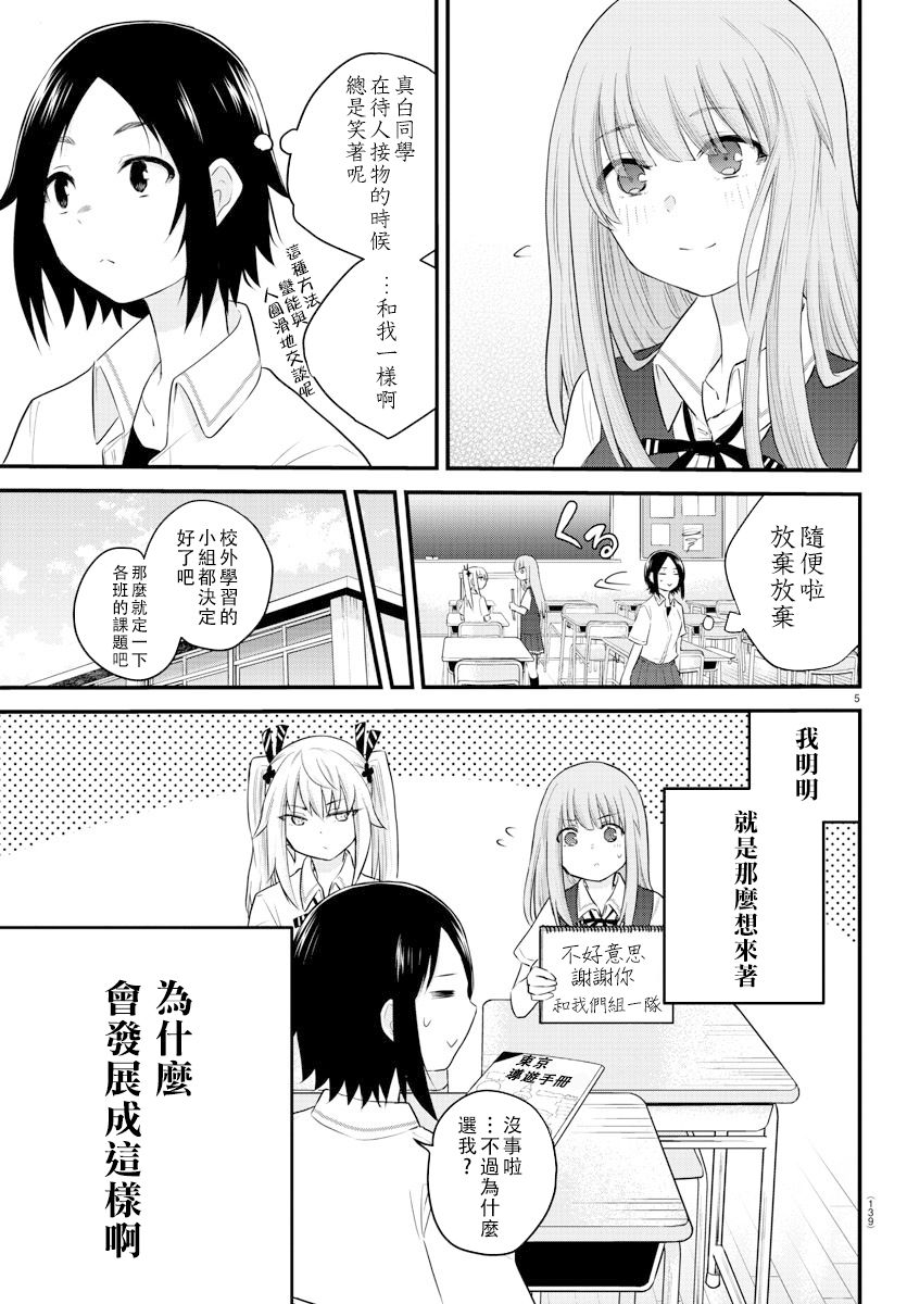 失声少女的女友温柔过了头韩漫全集-9话无删减无遮挡章节图片 