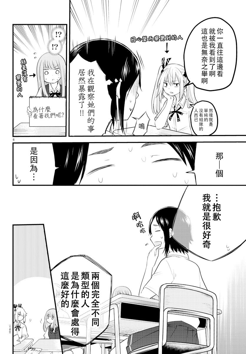 失声少女的女友温柔过了头韩漫全集-9话无删减无遮挡章节图片 