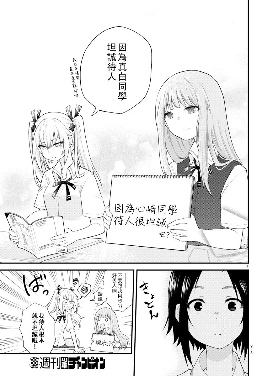 失声少女的女友温柔过了头韩漫全集-9话无删减无遮挡章节图片 