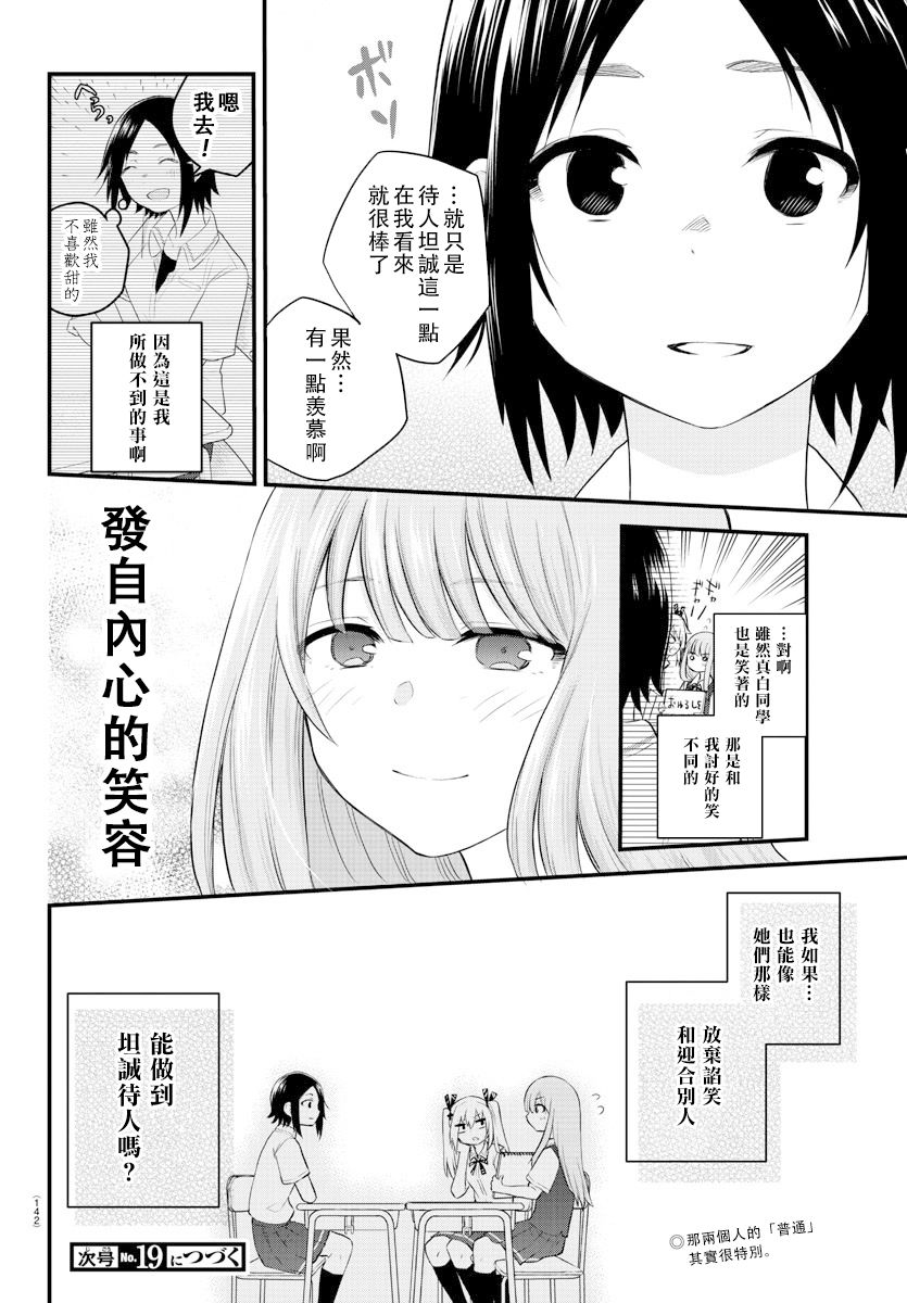失声少女的女友温柔过了头韩漫全集-9话无删减无遮挡章节图片 