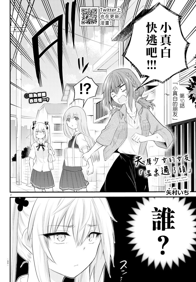 失声少女的女友温柔过了头韩漫全集-10话无删减无遮挡章节图片 