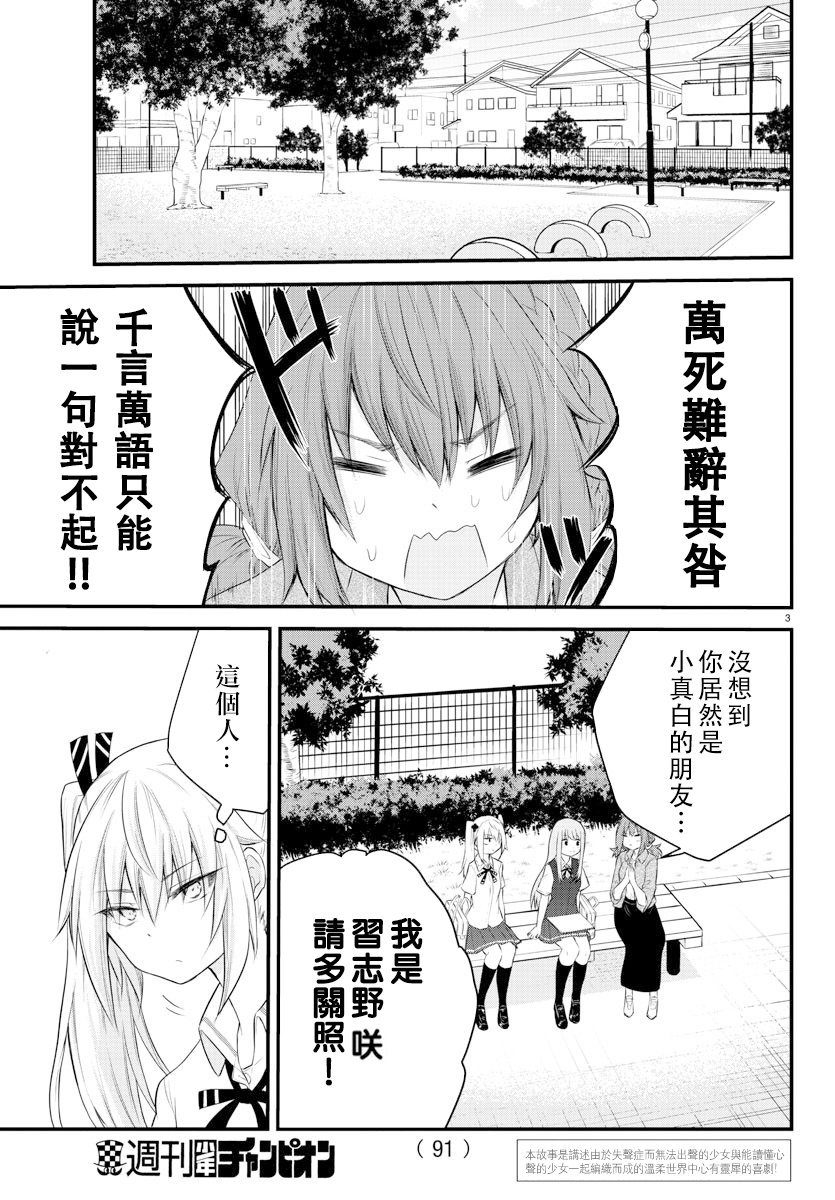 失声少女的女友温柔过了头韩漫全集-10话无删减无遮挡章节图片 