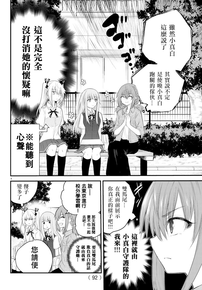 失声少女的女友温柔过了头韩漫全集-10话无删减无遮挡章节图片 