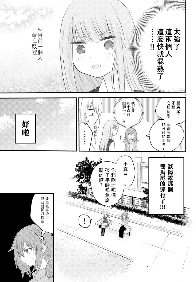 失声少女的女友温柔过了头韩漫全集-10话无删减无遮挡章节图片 