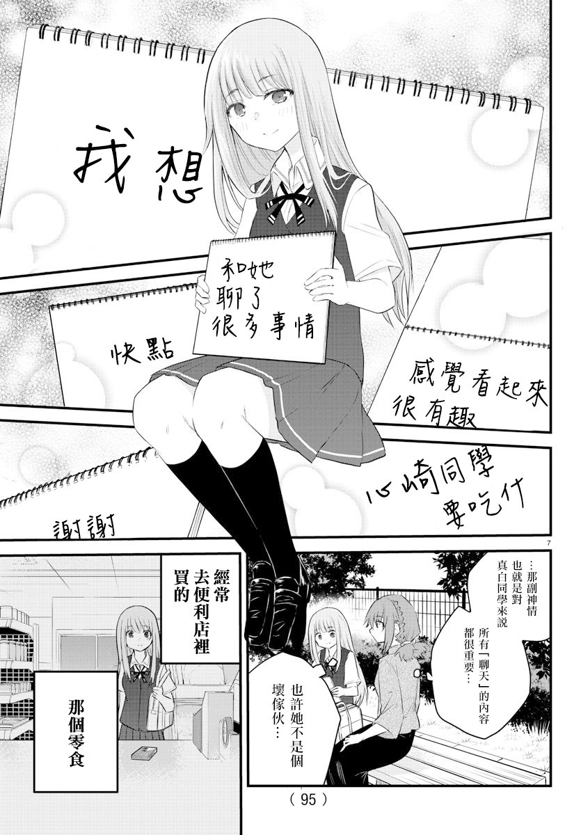 失声少女的女友温柔过了头韩漫全集-10话无删减无遮挡章节图片 