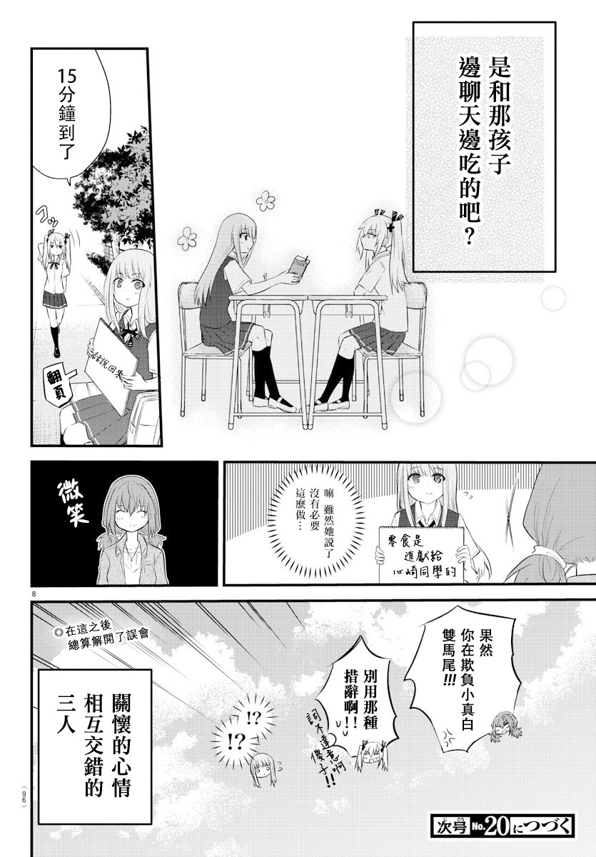 失声少女的女友温柔过了头韩漫全集-10话无删减无遮挡章节图片 