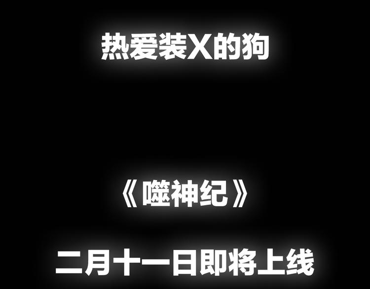 噬神纪韩漫全集-热血新作《噬神纪》即将登场无删减无遮挡章节图片 