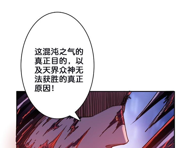 噬神纪韩漫全集-序章 天界之变无删减无遮挡章节图片 