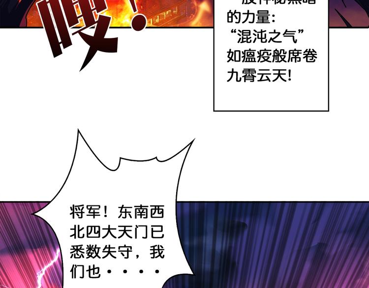 噬神纪韩漫全集-序章 天界之变无删减无遮挡章节图片 