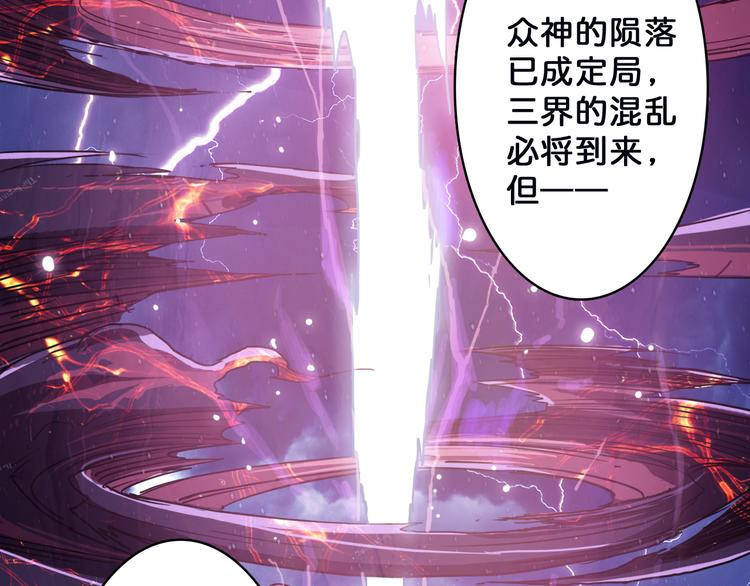 噬神纪韩漫全集-序章 天界之变无删减无遮挡章节图片 