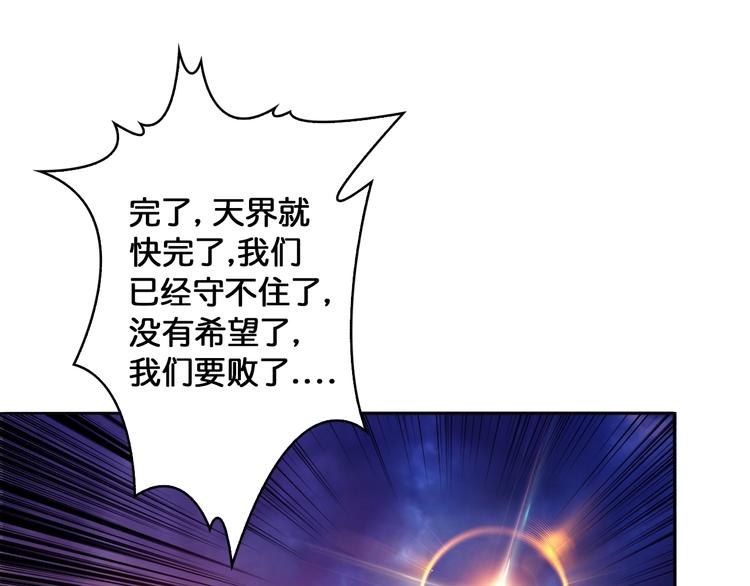 噬神纪韩漫全集-序章 天界之变无删减无遮挡章节图片 