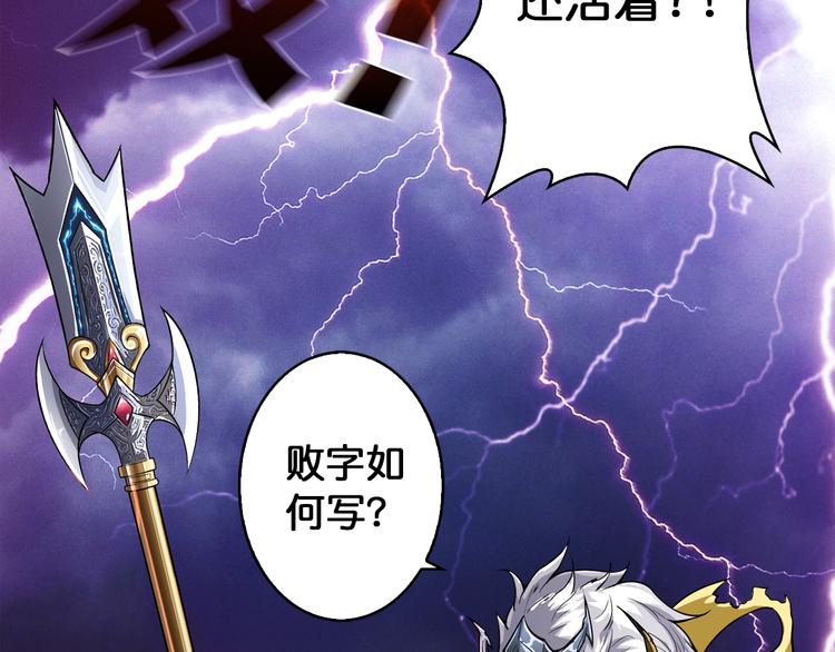 噬神纪韩漫全集-序章 天界之变无删减无遮挡章节图片 