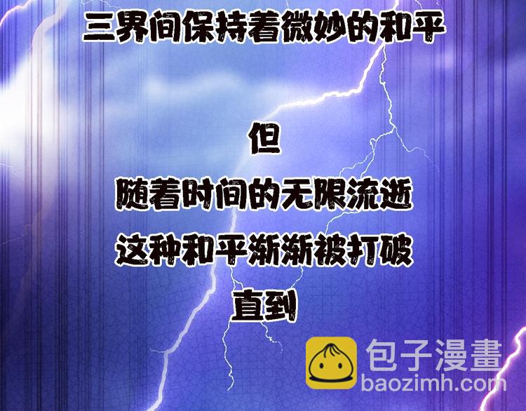噬神纪韩漫全集-序章 天界之变无删减无遮挡章节图片 