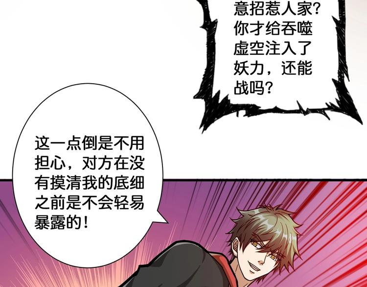 噬神纪韩漫全集-第99话 天狗大人的迷弟无删减无遮挡章节图片 